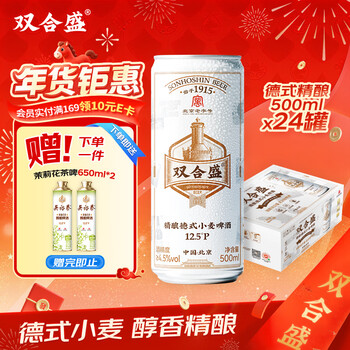 双合盛德式小麦精酿啤酒百年老字号全麦白啤500ml*24罐装整箱装年货送礼