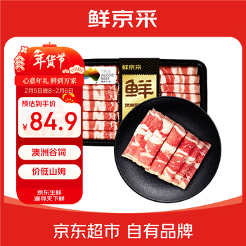 鲜京采甄选&Coles 澳洲原切谷饲肥牛肉卷1斤*2  涮肉火锅食材【真原切】