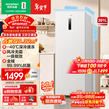 容声（Ronshen）方糖201L立式冰柜家用风冷无霜一级能效节能-40℃深冷抗菌小冰箱BD-201E30LNLAD国家补贴