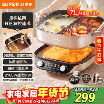 苏泊尔（SUPOR）0氟有钛鸳鸯电火锅 家用多功能电热锅火锅专用锅 分体电煮锅 7L分区控温多用途涮肉锅 H70FK280Y