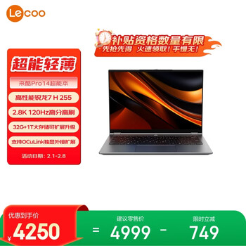 联想来酷Pro14  轻薄笔记本电脑 标压锐龙7 H255 32G+1T可扩展 2.8K 120Hz 80Wh大电池 国补