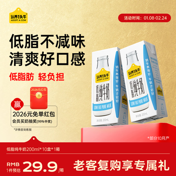 认养一头牛低脂纯牛奶200ml*10盒 牛奶整箱 健身好伴侣 京东自营超市 一提装