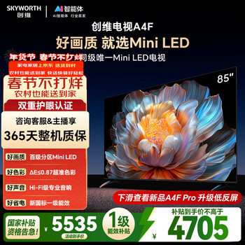 创维电视A4F 85英寸 百级分区Mini LED 144Hz高刷 HI-FI音响 一级能效 国家补贴