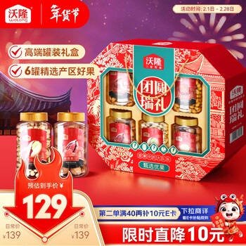 沃隆坚果礼盒6罐1440g团圆瑞礼开心果腰果高档干果零食炒货节日礼盒