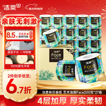 洁柔有芯卷纸 艺术油画Face4层200克*27卷 实惠 卫生纸卷筒纸纸巾整箱