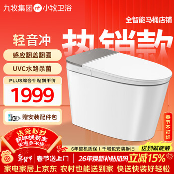 小牧卫浴智能马桶九牧系列静音冲泡沫盾全自动感应翻盖XD5 305坑距