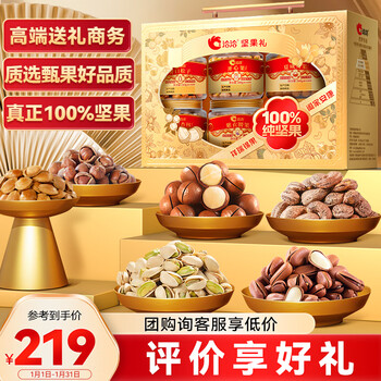 洽洽纯坚果礼盒1389g/6罐年货礼盒开心果松子腰果企业团购送礼