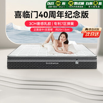 喜临门白骑士喜礼 3cm乳胶专利7区深睡弹簧舒脊黄麻床垫1.8x2米软硬适中