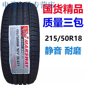 工马全新森麒麟轮胎 215/50r18 92v qin 990 适配广汽埃安y 小鹏p5胎