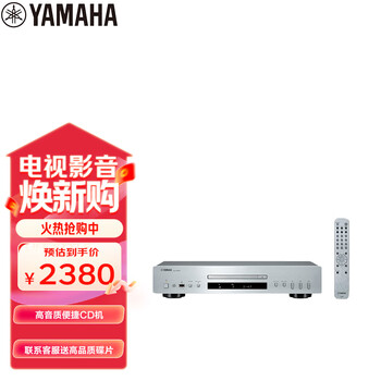 雅马哈（Yamaha） CD-S303 CD机发烧  HiFi播放机  CD播放器 银色
