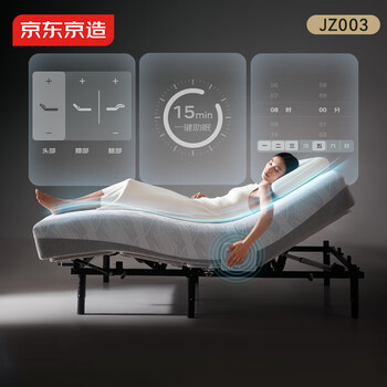 京东京造百变大师JZ002智能电动床 小户型撑腰硬床垫双人床 1.8×2米
