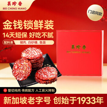 美珍香（BEE CHENG HIANG）金钱烧烤猪肉锁鲜装 250g 猪肉脯肉干烧烤肉干类休闲零食源头直发