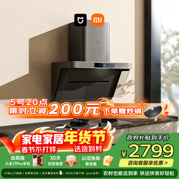 米家小米抽吸油烟机净烟机P1 家电以旧换新上门安装家用大吸力 一级能效 免拆洗 可配燃气灶MJ04CY