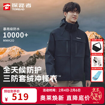 探路者（TOREAD）冲锋衣三合一男户外防水套绒外套抗静电抓绒内胆登山服奥莱特价 黑色 S