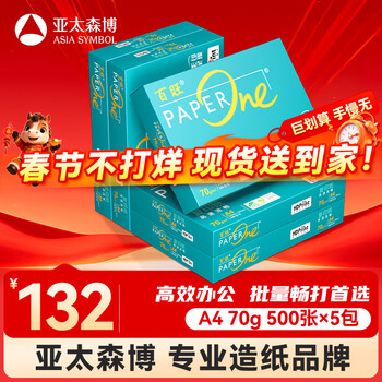 百旺中高档绿百旺 A4打印纸 70g500张*5包 复印纸 高清影印技术 碳足迹认证 2500张【专业造纸厂牌】