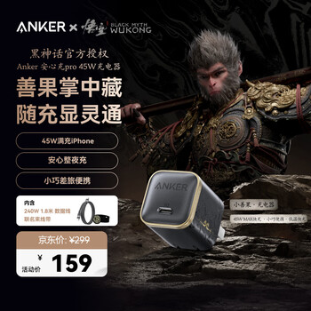 ANKER安克×黑神话45W常规IP+【45W屏显安心充，智能识别苹果17/iPhone17系】充电器头氮化镓超低温快充 【45W常规IP款黑神话充电套装】头+1.8米C线