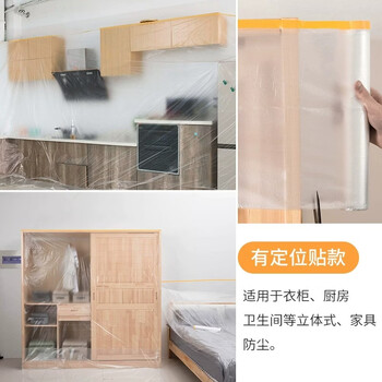 卫墨墨防尘布遮盖防灰尘家具保护一次性装修塑料膜家用宿舍防尘膜罩盖布 有定位贴款 小号-宽1.1米*长20米-