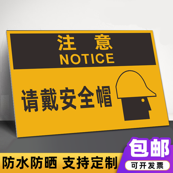 必须戴安全帽警示牌进入施工地现场戴好防护帽矿工帽工作帽标识牌