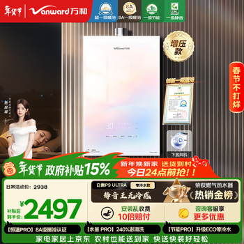 万和【白露P9下置风机零冷水】16升天然气8A一级暖浴无冷感 一级静音节能 增压 P9 Ultra 燃气热水器