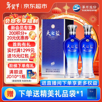 洋河天之蓝 42度 480ml 双瓶装 绵柔浓香型白酒