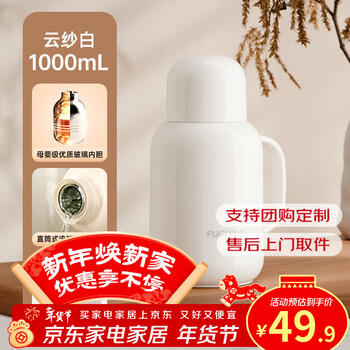 富光保温壶大容量保温水壶家用宿舍热水壶学生热水瓶办公室暖水壶 云纱白 1000mL 【48h保温-母婴级玻璃内胆】