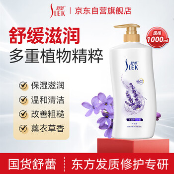 舒蕾薰衣草舒缓沐浴露1000ml持久留香 老牌国货 工会福利