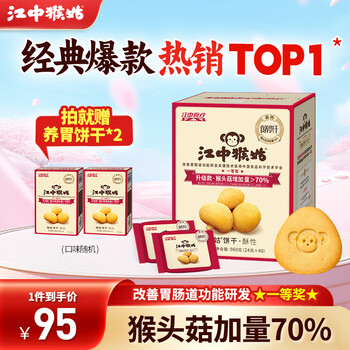 江中饼干猴头菇酥性养胃饼干营养休闲零食老人孕妇高钙礼品礼盒送长辈 【自留款】有糖酥性960g-正常甜