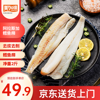美加佳阿拉斯加狭鳕鱼柳净重2斤 去皮去刺纯肉 海鲜水产
