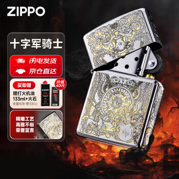 ZIPPO十字军骑士防风煤油打火机 官方正品 实用送男友礼物 单机