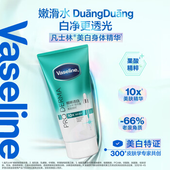 凡士林【龚俊同款】细嫩透白精华露280g青柠罗勒香嫩滑补水修护提亮肤色