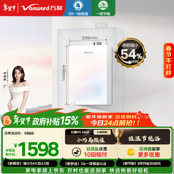 万和【白露P6小体积款】 16升天然气静音炫彩梨花白上门安装P6 Mini燃气热水器增压水伺服恒温节能