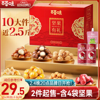 百草味坚果零食礼盒1235g/10件 含夏威夷果榛子每日坚果团购送礼