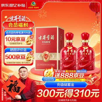 古井贡酒 年份原浆和美版 浓香型白酒 50度 500ml*2瓶 双瓶装