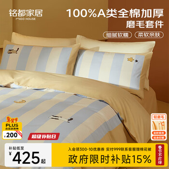 MIDO HOUSE铭都床上四件套纯棉四季磨毛儿童套件-喵星人 1.5m床单款