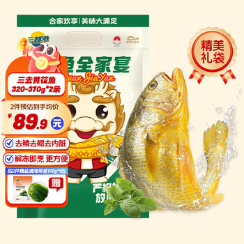 三都港三去黄花鱼宁德正宗大黄鱼冷冻生鲜海鲜水产海鱼烹饪食材鱼类新鲜 三去黄花鱼320-370g*2条礼袋装