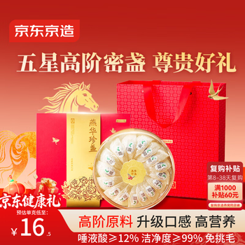 京东京造燕窝干盏大密盏100g 溯源干燕窝滋补品孕妇送长辈补品礼盒
