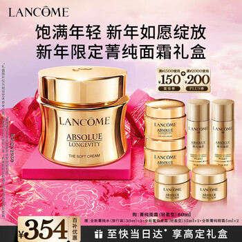 兰蔻新年限定菁纯面霜60ml轻盈版滋润淡化细纹护肤品情人节礼物礼盒
