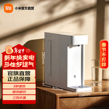米家小米即热饮水机S1 免安装 3秒速热 即热式饮水机家用 三挡水温 1℃调温 直饮机 米家饮水机S1 即热型