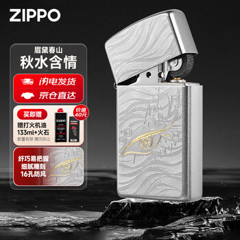 ZIPPO防风打火机 纤巧-秋水含情 眉黛春山 送老公送男友生日礼物 单机