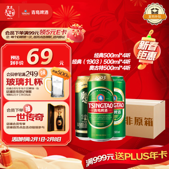 青岛啤酒（TsingTao）组合12听 经典500ml*4+奥古特500ml*4+(1903)500ml*4 年货送礼