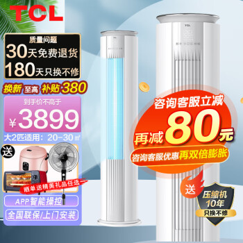 TCL大2匹KFRd-51LW/D-ME21Bp(B3空调价格趋势及销量排行