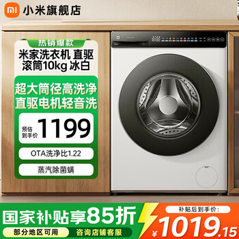 米家小米超净洗滚筒10kg洗衣机冰白全自动超薄全嵌变频直驱高温蒸汽除螨除菌智能互联家用以旧换新 滚筒 超净洗10kg 冰白