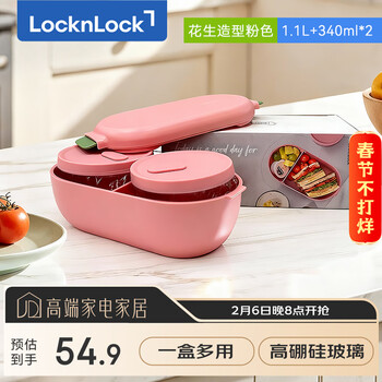 乐扣乐扣（LOCK&LOCK）花生造型耐热玻璃饭盒微波炉便当盒粉色1.1L+340ML*2