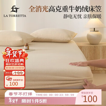 La Torretta床笠单件 法兰绒床罩保暖牛奶绒席梦思床垫保护套 米色180*200cm