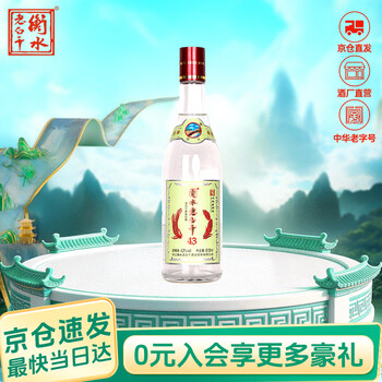 衡水老白干 老白干香型白酒 43度 618ML*1瓶 绿标纪念版酒 纯粮酒