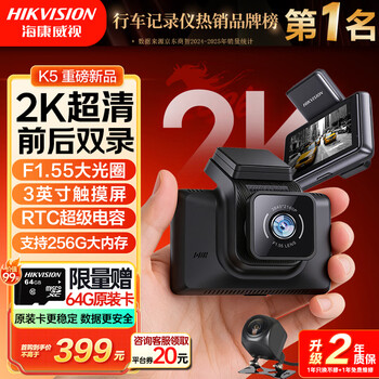 HIKVISION海康威视K5超清双录行车记录仪1440P加强星光夜视触摸屏
