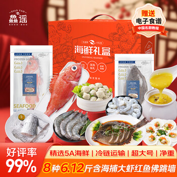 【现货】鱻谣年货海鲜礼盒8种6.12斤含大虾虾仁红鱼佛跳墙过年春节送礼年夜饭源头直发