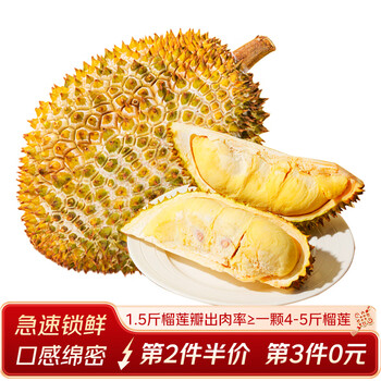 京鲜生泰国金枕榴莲瓣带壳重1.5斤2-3房液氮冷冻新鲜水果