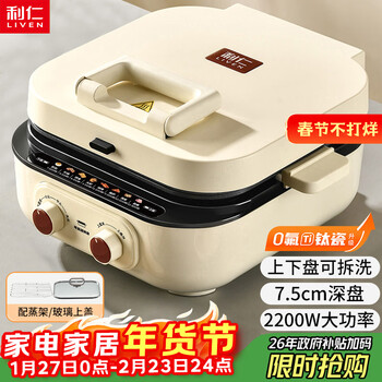 利仁（Liven）2025新款小墩墩电饼铛0氟钛瓷上下盘可拆家用涮烤一体锅加大加深2200W多功能电火锅早餐机ML-J2875