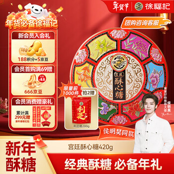 徐福记 宫廷酥心糖 年货糖果礼盒420g 多口味酥糖 糖果零食送礼